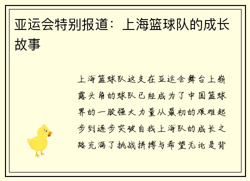 亚运会特别报道：上海篮球队的成长故事
