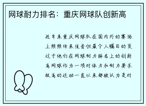 网球耐力排名：重庆网球队创新高