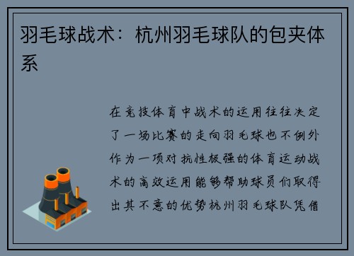 羽毛球战术：杭州羽毛球队的包夹体系