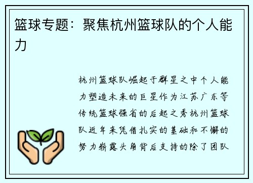 篮球专题：聚焦杭州篮球队的个人能力