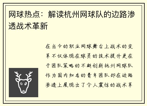 网球热点：解读杭州网球队的边路渗透战术革新