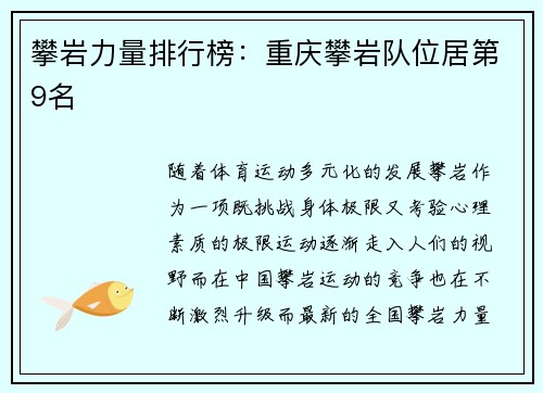 攀岩力量排行榜：重庆攀岩队位居第9名