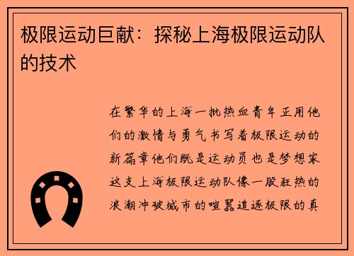 极限运动巨献：探秘上海极限运动队的技术
