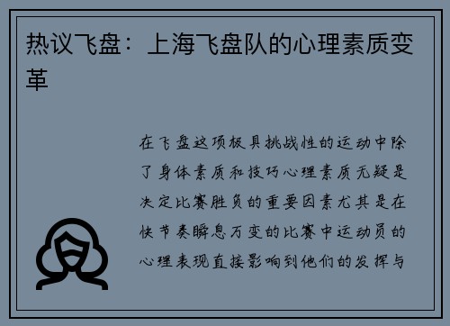 热议飞盘：上海飞盘队的心理素质变革