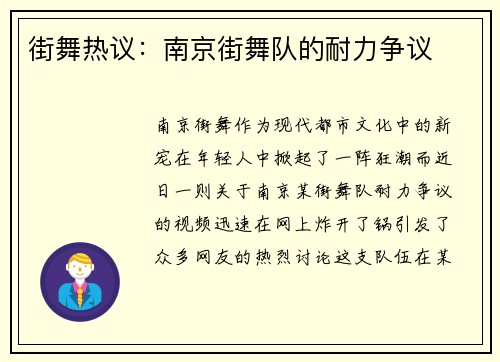 街舞热议：南京街舞队的耐力争议