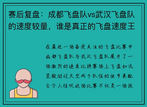 赛后复盘：成都飞盘队vs武汉飞盘队的速度较量，谁是真正的飞盘速度王？
