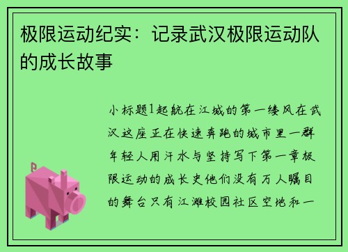 极限运动纪实：记录武汉极限运动队的成长故事