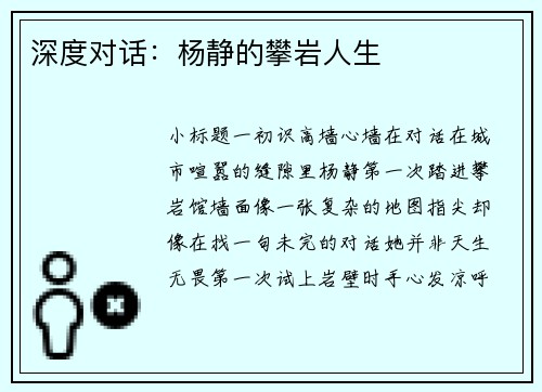 深度对话：杨静的攀岩人生