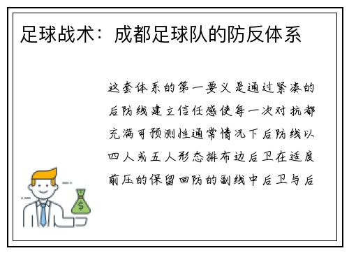 足球战术：成都足球队的防反体系