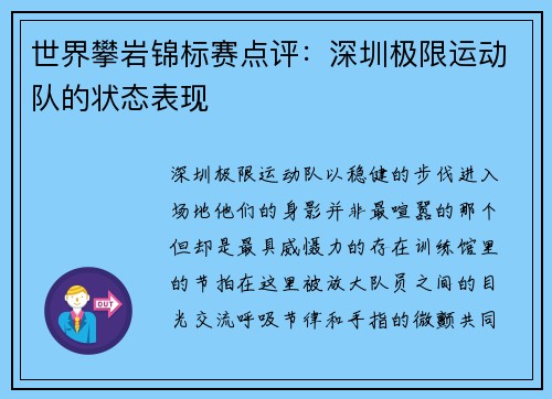 世界攀岩锦标赛点评：深圳极限运动队的状态表现