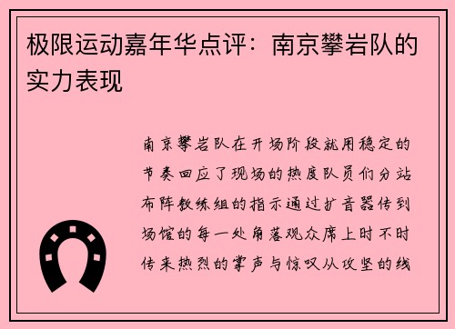 极限运动嘉年华点评：南京攀岩队的实力表现