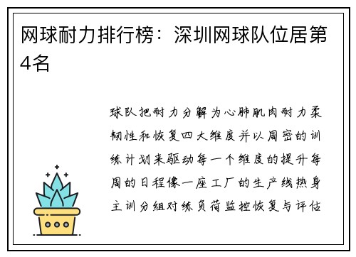 网球耐力排行榜：深圳网球队位居第4名