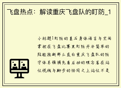 飞盘热点：解读重庆飞盘队的盯防_1
