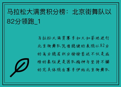 马拉松大满贯积分榜：北京街舞队以82分领跑_1