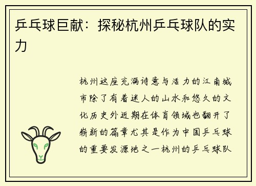 乒乓球巨献：探秘杭州乒乓球队的实力